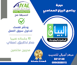 برنامج البيان للمحاسبة والمستودعات